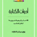 أدوات الكتابة